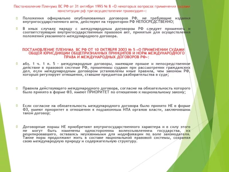 Постановление Пленума вс РФ от 31.10.1995 8. Постановление Пленума в курсовой. Верховный суд нормативные акты.