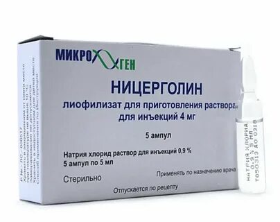 Ницерголин отзывы пациентов принимавших