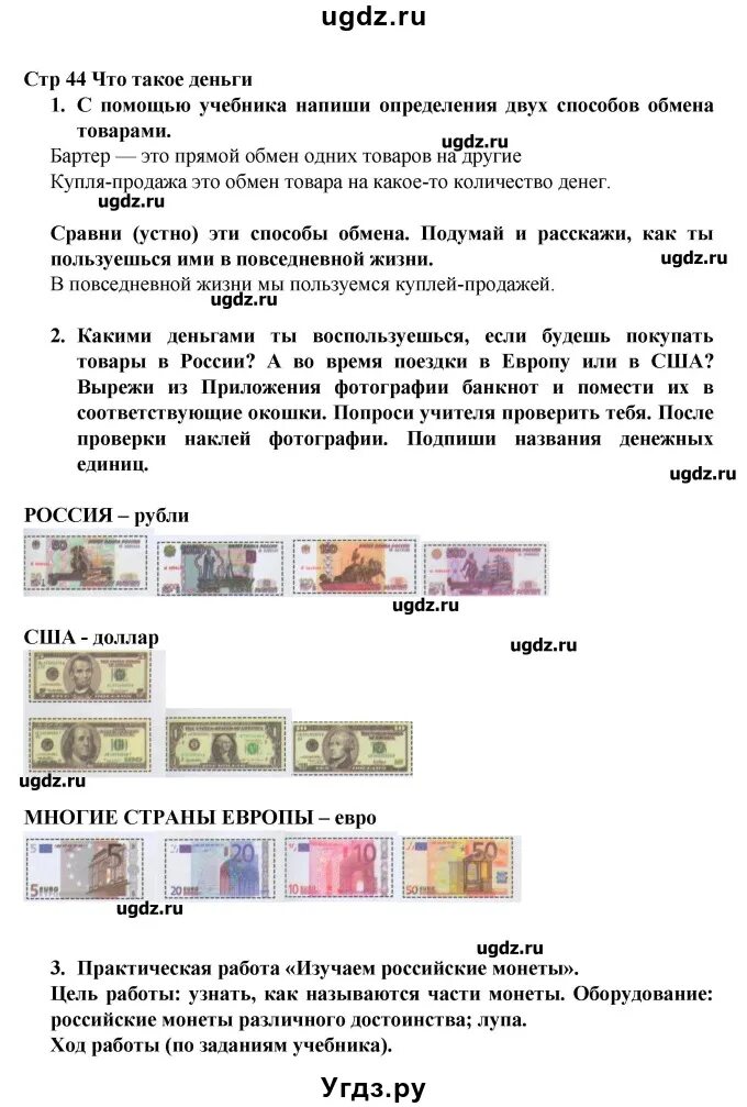 Семейный бюджет рабочая тетрадь. Государственный и семейный бюджет 3 класс окружающий мир. Бюджет семьи окружающий мир.