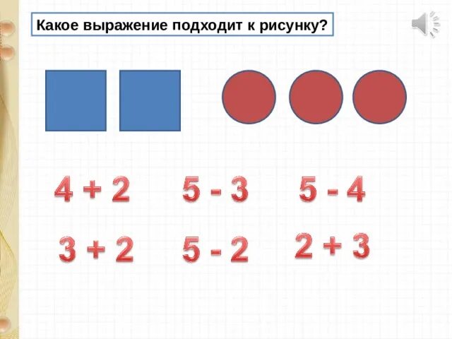 Подбери подходящие выражения. Подбери выражения к рисунку. Подбери какое выражение подходит рисункам. Подбери выражения к картинке. Какое выражение подходит к схеме.