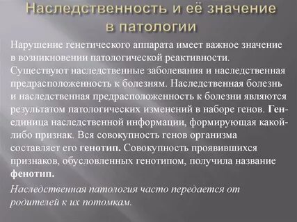 Какова роль наследственности в развитии