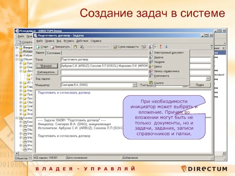 Следующая задача создать пользователей. Создать задание. Как создать задачу в 1с. Создай задачу. Создать свою задачу.