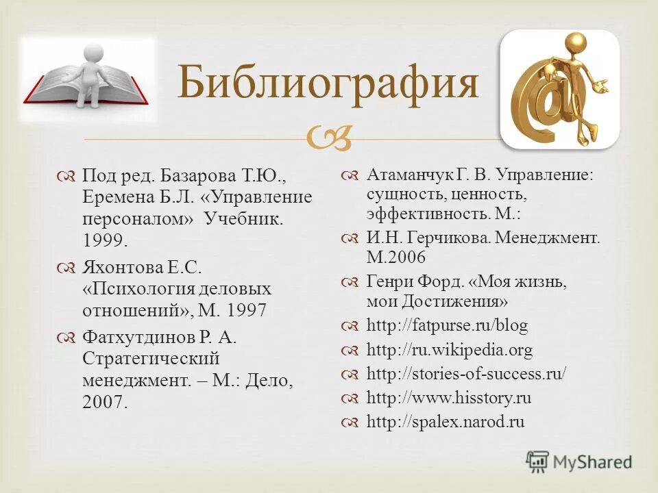 управление персоналом учебник. т ю базаров б л еремин. т. базарова т. т ю базаров б л еремин.