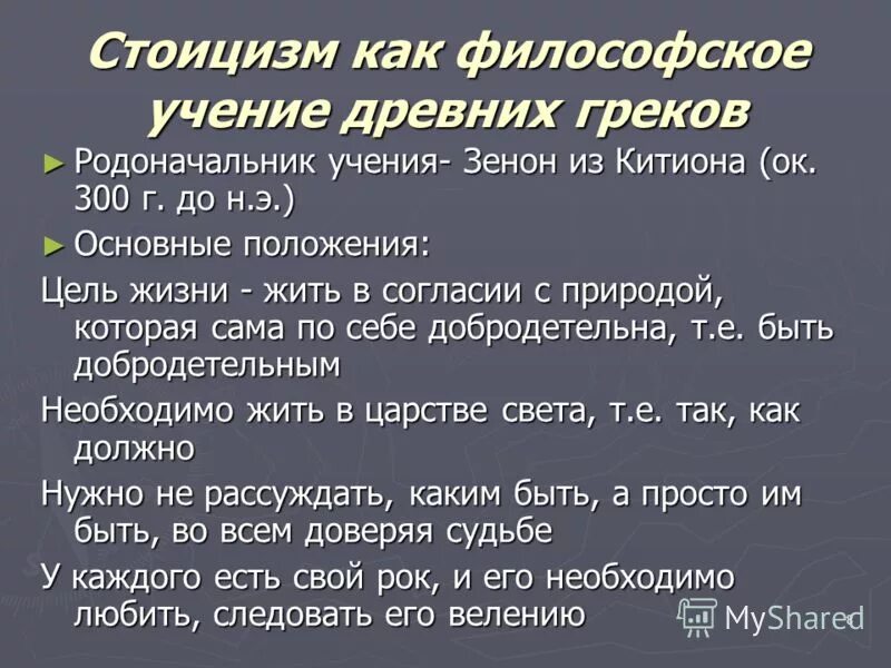 Стоицизм принципы