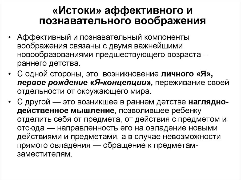 Воображение психология презентация. Общая характеристика воображения. Познавательная функция воображения. Виды и функции воображения.