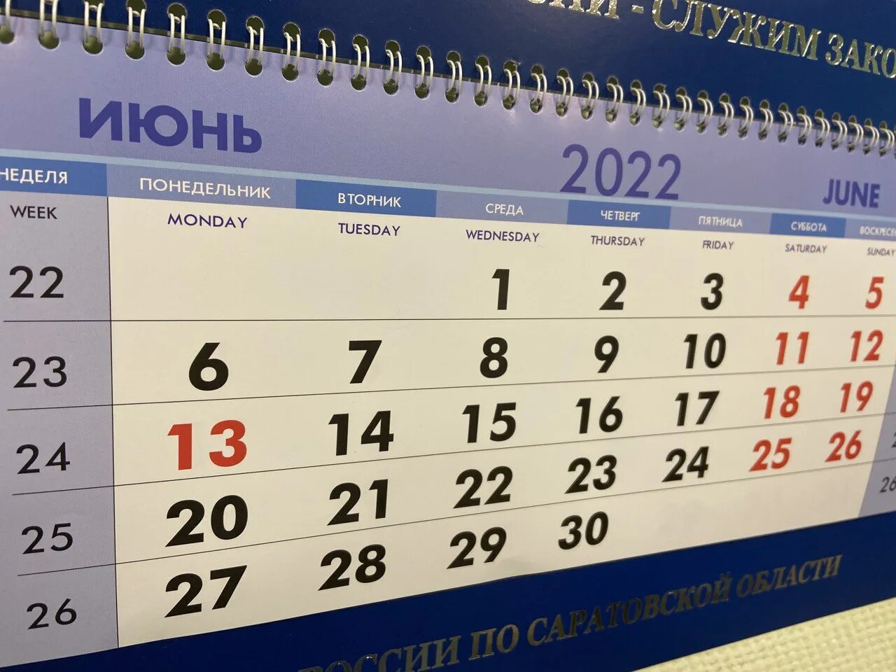 Выходные июнь день россии. 12 Июня выходной календарь. Выходные в июне. Календарь выходных на июнь. Выходные в июне 12 июня.