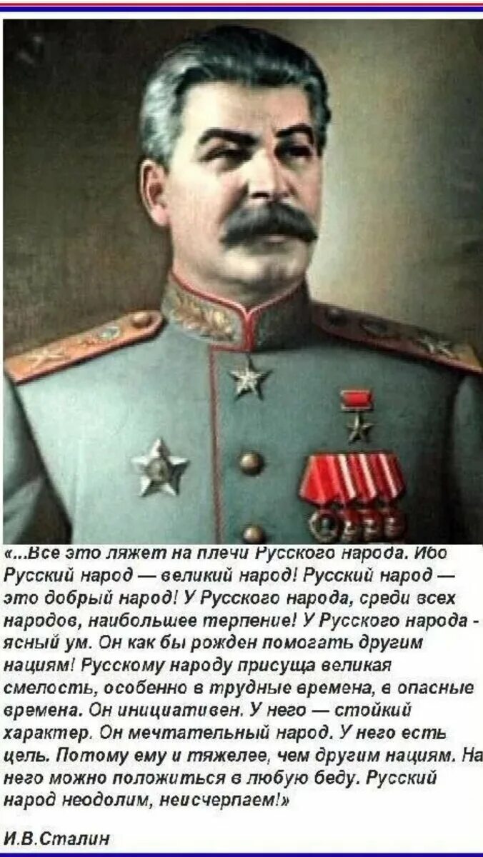 Сталин о русских. Тост Сталина о русском народе. Цитаты Сталина о русских. Речь Сталина о победе русского народа. Сталин про народ