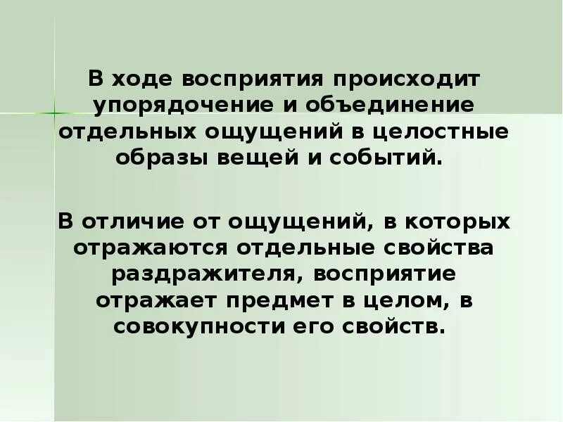 Изменение восприятия происходящего. Восприятие презентация. Нарушение восприятия презентация. Восприятие осуществляется. Как происходит восприятие для презентации.