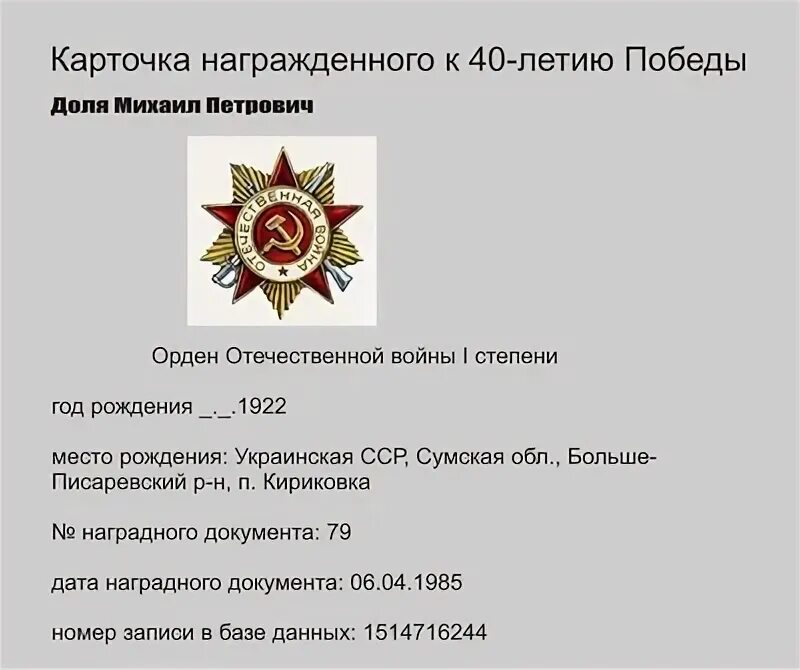 Дата наградного документа. Дата наградного документа