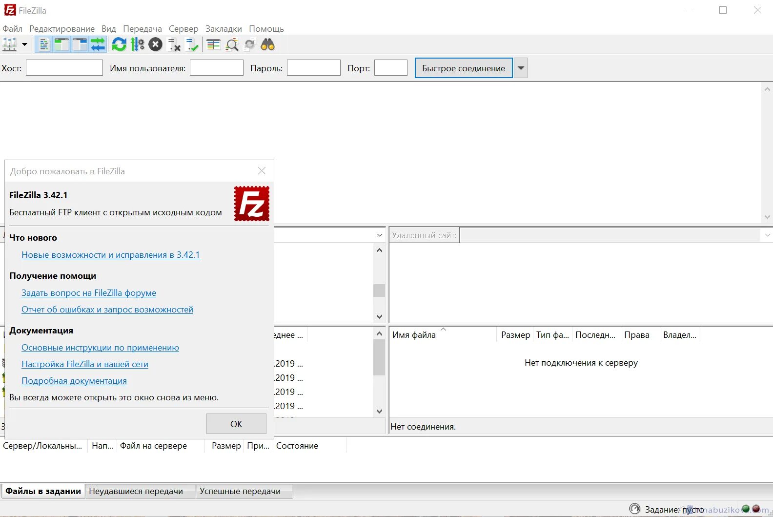 FILEZILLA. Программа FILEZILLA. Окно программы FILEZILLA. FILEZILLA FTP client. Filezilla client