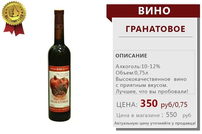 Гранатовое вино. Гранатовое вино в Красном и белом. Армянское Гранатовое вино. Грузинское Гранатовое вино. Вино гранате купить