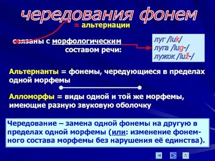 Типы чередований