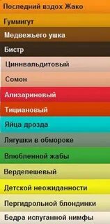 Странные названия оттенков
