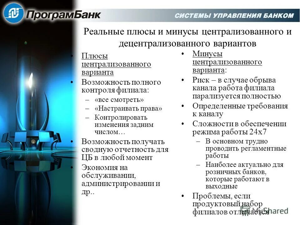 системы застройки больниц их преимущества и недостатки. децентрализация достоинства и недостатки. централизованная минусы и плюсы. централизованные и децентрализованные структуры. централизация и децентрализация управления.