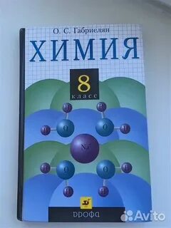 Стартовая химия 8 класс