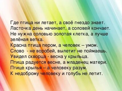 Пословица ласточка день начинает а соловей