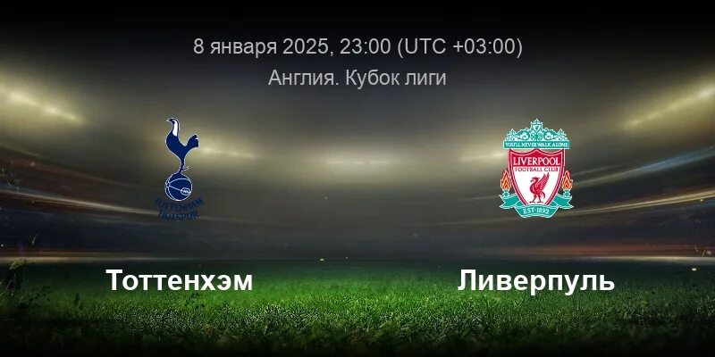 Тоттенхэм ливерпуль прогноз на сегодня. Тоттенхэм ливерпуль прогноз на сегодня