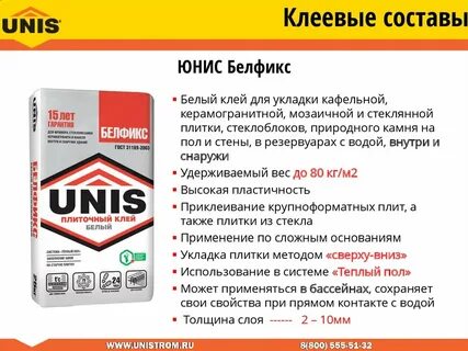 Юнис плиточный клей инструкция