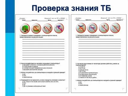 Игры проверить знания