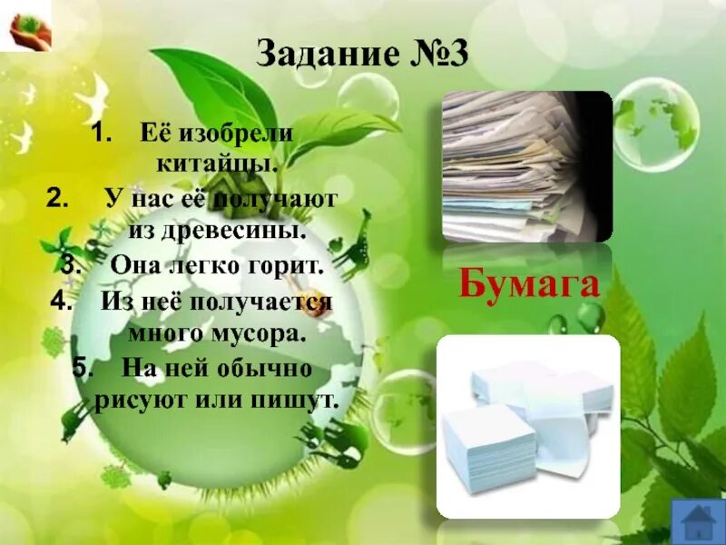 День экологических знаний мероприятия. 15 Апреля день экологических знаний. 15 Апреля день экологических знаний слайд. День экологичнскихнаний. 15 Апреля день экологических знаний для детей.