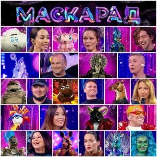 Список участников шоу маска