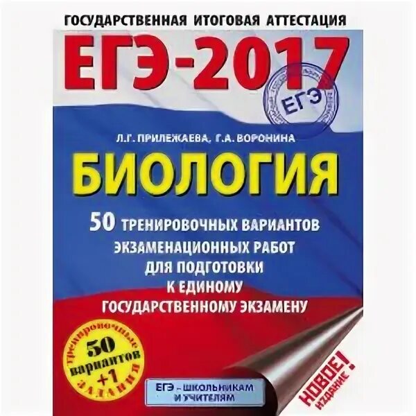 Русский язык 30 вариантов экзаменационных. Русский язык 50 тренировочных вариантов экзаменационных работ ответы.