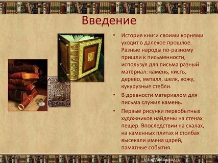 Программа история книги