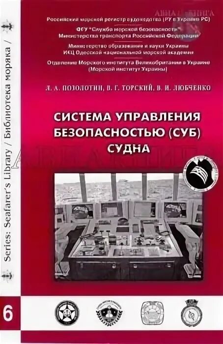 Управление безопасностью судов. Система управления безопасностью судов. Система управления безопасностью (суб). Система управления безопасностью судна. Судовое управление безопасностью.