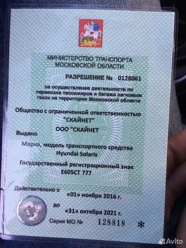 Проверить лицензию такси спб. Лицензия такси 2022 Краснодарский край. Лицензия такси такси. Лицензия такси на автомобиль. Лицензия на такси в Московской области.