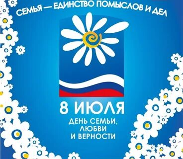 8 июля день