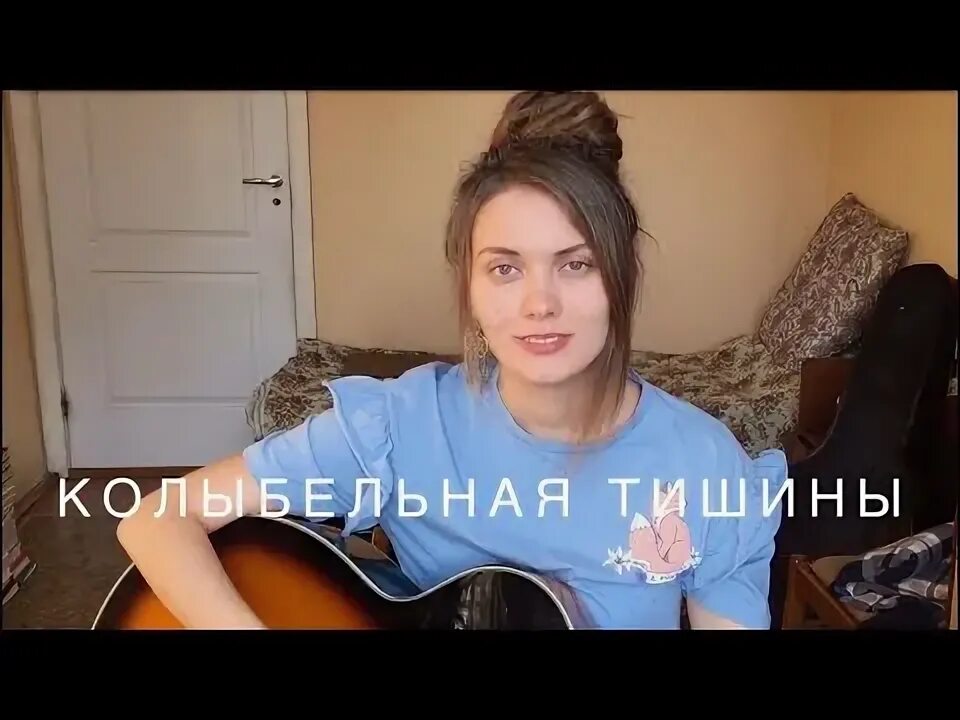 Колыбельная тишины женя текст. Женя Любич Колыбельная тишины текст. Женя Любич Колыбельная тишины видео. Колыбельная тишины Женя Любич на гитаре аккорды. Колыбельная тишины кавер Spirit.