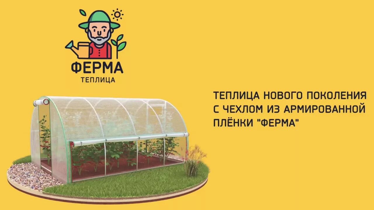 Теплица ферма из армированной пленки. Теплица ферма. теплица со съемным чехлом.