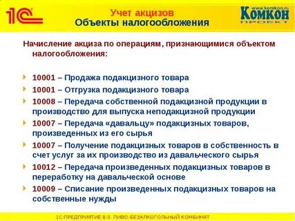 Учет объектов налогообложения