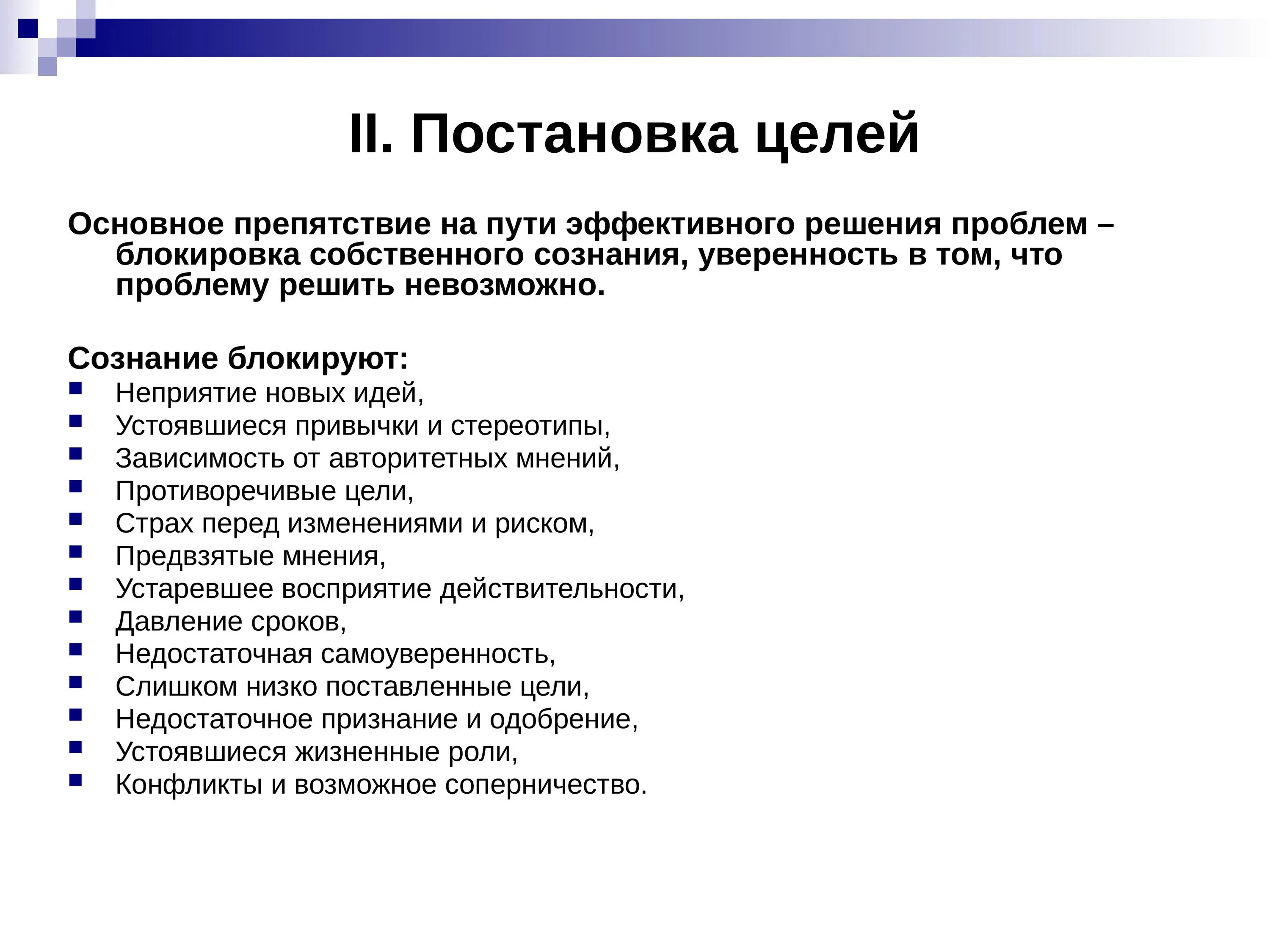 Какой способ постановки целей является наиболее технологичным. Постановка целей. методика постановки целей. целеполагание. способы постановки целей.. целеполагание, постановка проблемы.