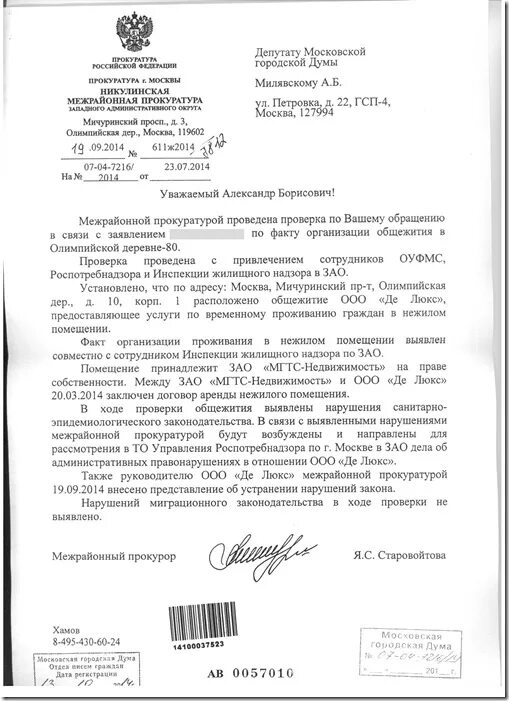 Представление об устранении нарушения пример. Представление об устранении нарушения пример