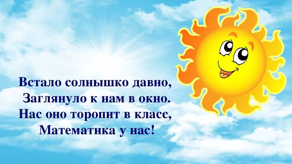 Солнышко встает. Просыпайся солнышко. Солнышко проснулось. Солнышко вставай. Солнышко на маму светит