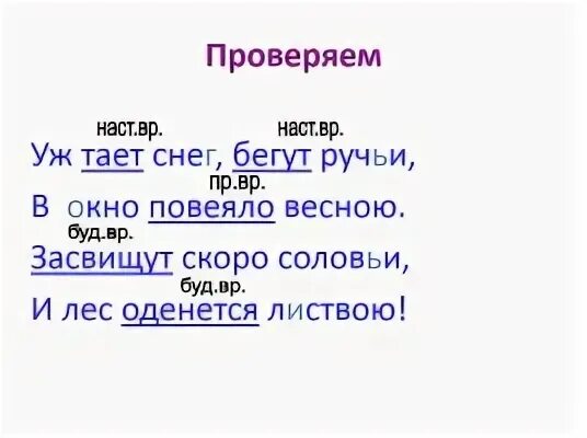 Время слова тают. Уж тает снег бегут ручьи разбор предложения. Тает снег предложение составить. Глаголы к слову ручей.