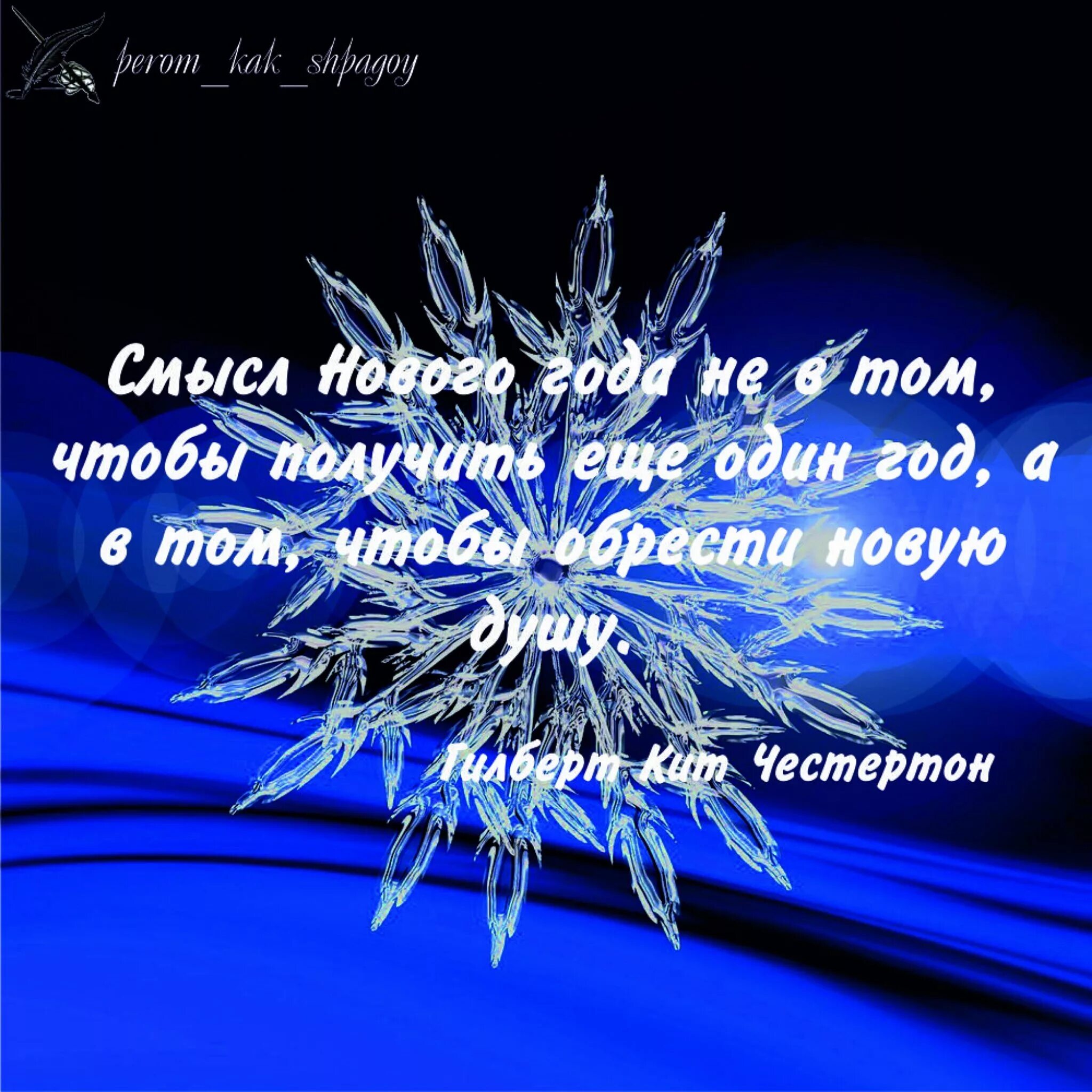 Статусы про новы. Новогодние цитаты. Цитаты про новый год. Новогодние афоризмы. Афоризмы про новый год.