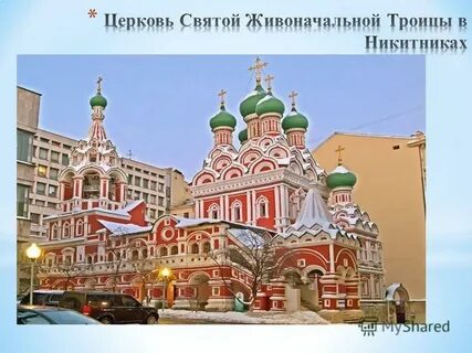 Церковь троицы живоначальной в никитниках