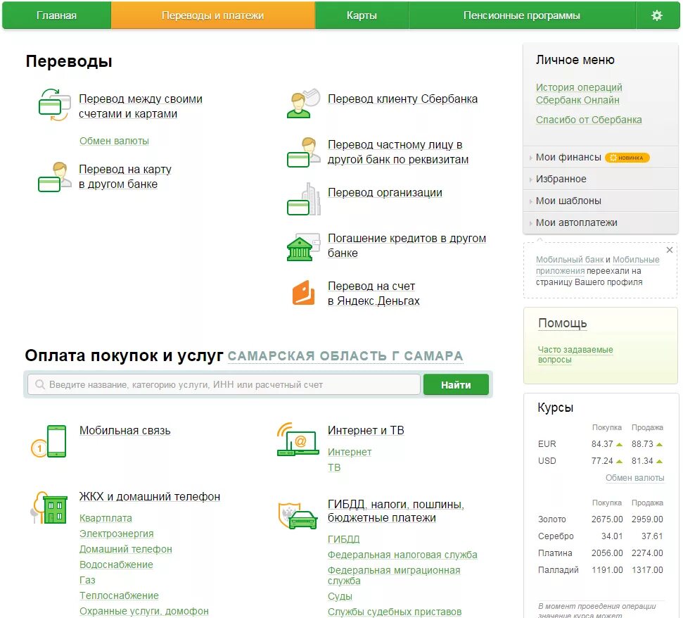 Телекарта оплатить по номеру карты через сбербанк. Интернет банк Сбербанк. Оплата Сбербанк.