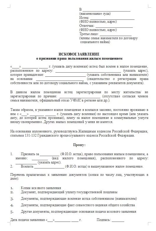 Исковое заявление о признании членом семьи. Исковое заявление о признании отдельной семьей образец. Образец заявления о признании разными семьями в суд. Исковое заявление в суд о признании разными семьями образец. Иск в суд о вселении