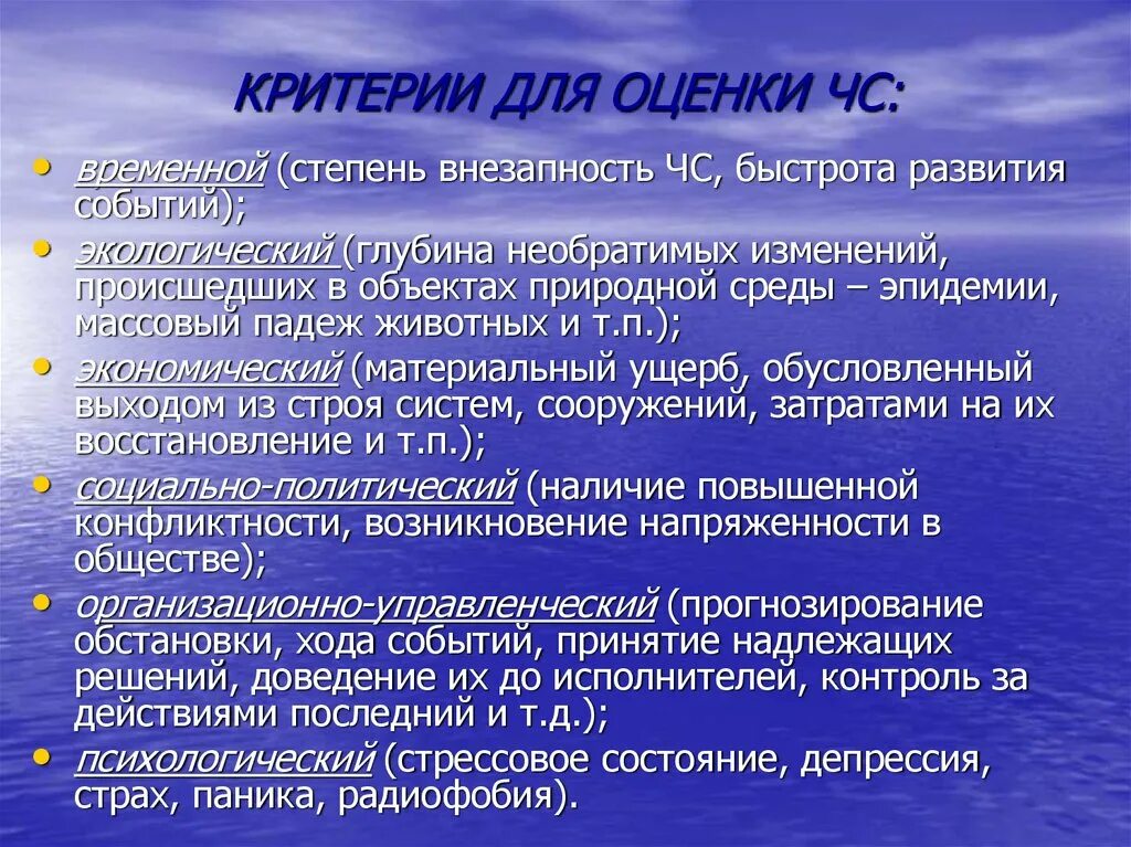 Характер может быть природным. Критерии оценки чрезвычайной ситуации?. Критерии классификации чрезвычайных ситуаций. Критерии оценки ЧС техногенного характера. Критерии оценивания ЧС.