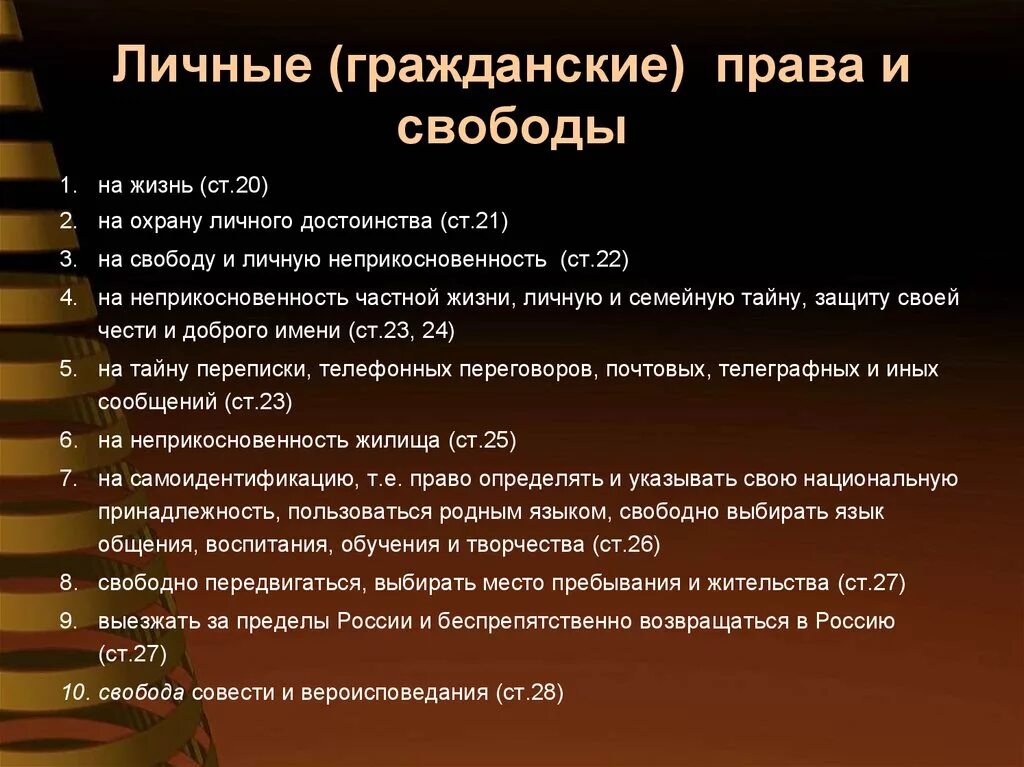 К личным правам относится тест. Гражданискиеправа и свободы.