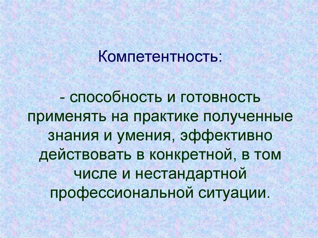 Умение применять знания на практике. Применение полученных знаний на практике. Применять полученные знания на практике. Способность применять полученные знания на практике.