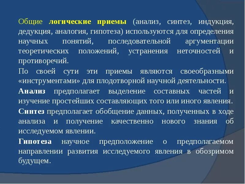 Способность к анализу и синтезу. Анализ Синтез индукция дедукция. Методы исследования анализ Синтез индукция дедукция. Дедукция индукция анализ. Анализ Синтез индукция дедукция аналогия.