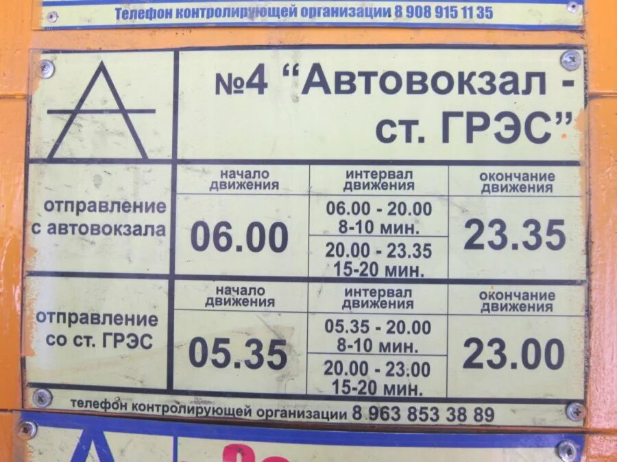 Расписание автобусов 350 мыски на сегодня