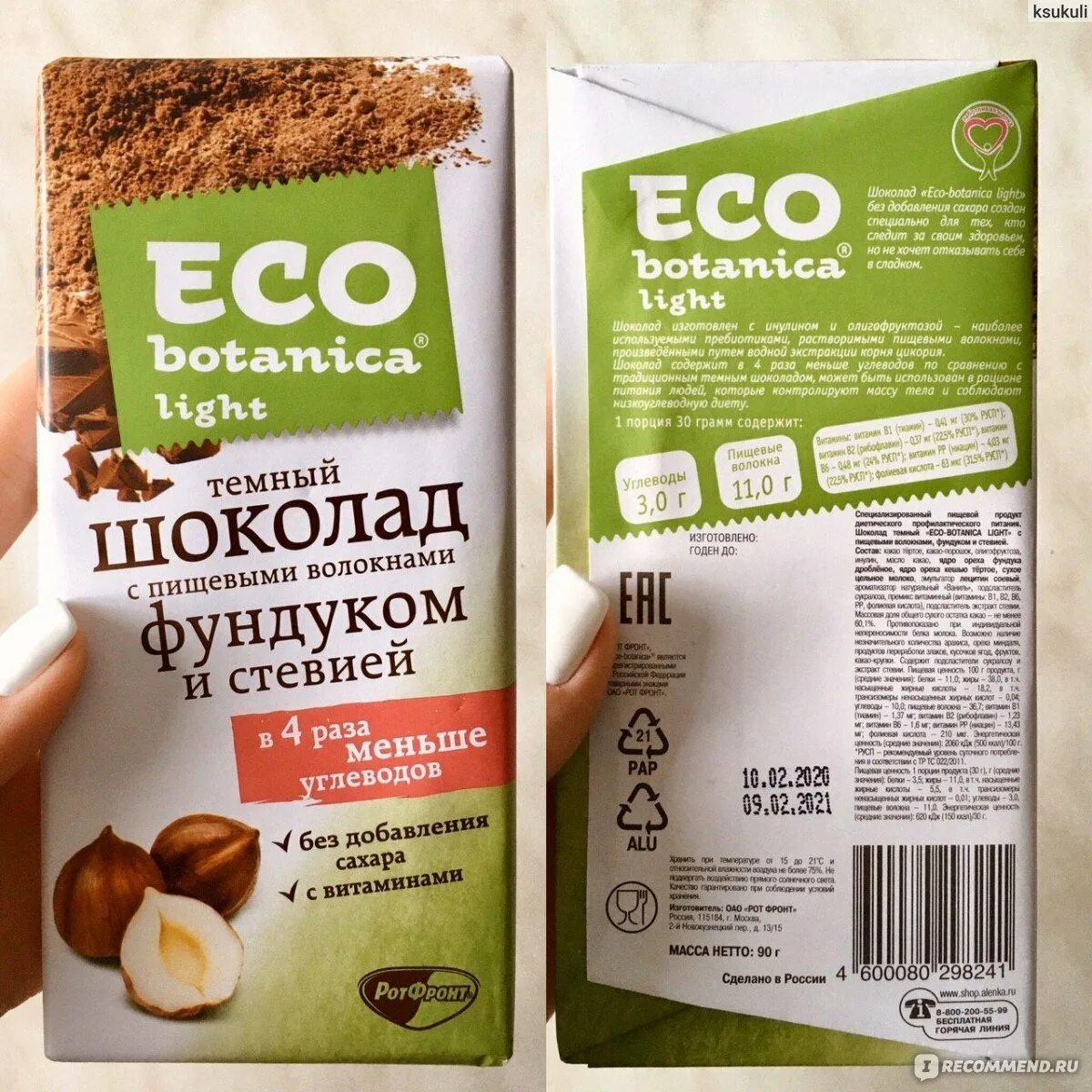 Шоколад содержание углеводов. Eco Botanica Light темный с пищевыми волокнами фундуком и стевией 90г /20шт. Шоколад без сахара Eco Botanica. Шоколад эко ботаника со стевией. Шоколад Eco Botanica калорийность.