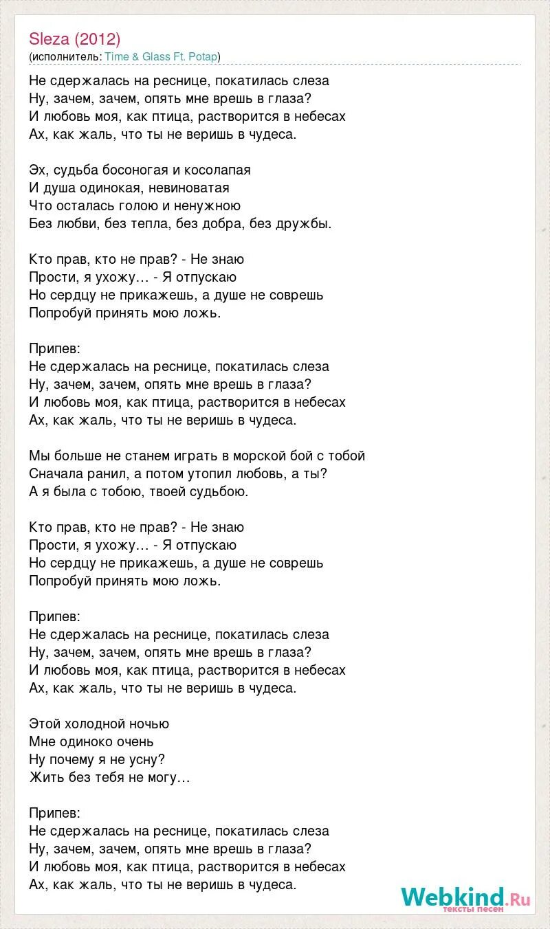 Песня не утони потом. Текст песни. Текст песни слезы. Песня слезы слова. Слова песни слеза.