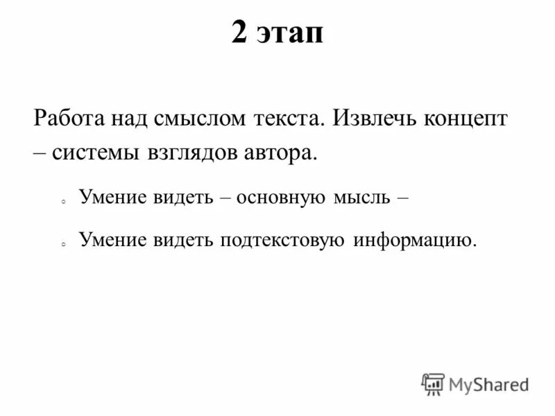 В чем вы видите основной смысл