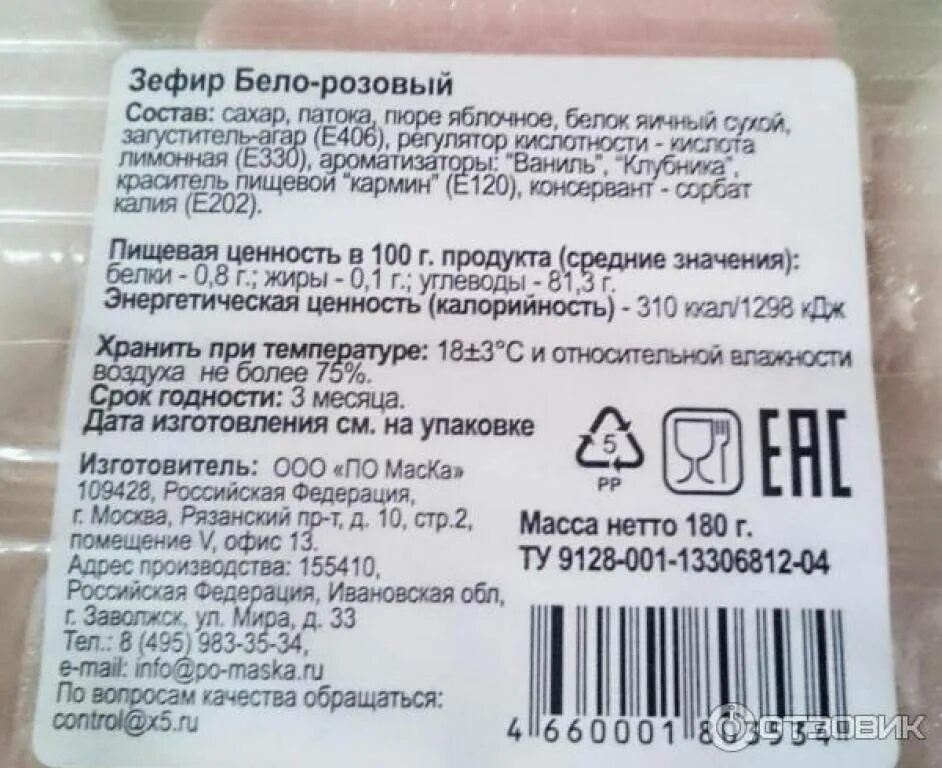 Срок хранения зефира. Зефир Шарлиз срок годности. Зефир Шарлиз бело розовый состав. Состав зефира.